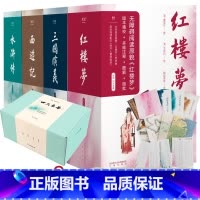 四大名著 [正版]四大名著:西游记+红楼梦+水浒传+三国演义 原版足本 文学经典 古典文学 高中语文阅读 果麦出品