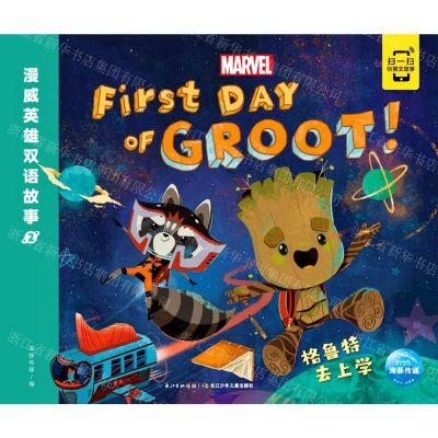 [N]漫威英雄双语故事(2格鲁特去上学)-9787572107498