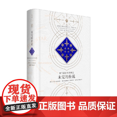 努门诺尔与中洲之未完的传说 J.R.R.托尔金 著 小说