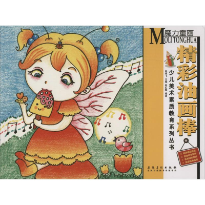 醉染图书魔力童画9787539867373