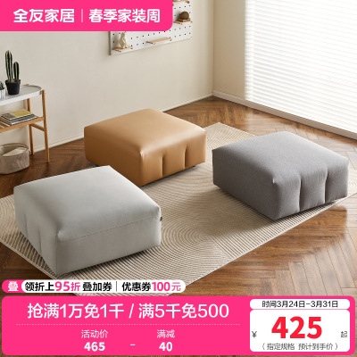全友家居沙发脚凳现代简约客厅书房阳台家具脚踏亲肤面料卧室沙发脚蹬