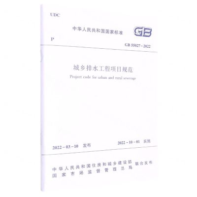 [N]城乡排水工程项目规范(GB55027-2022)/中华人民共和国国家标准-1511238299