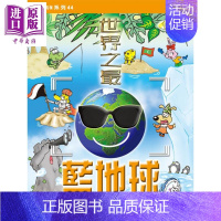 [正版] 世界之蓝地球 港台原版 方舒眉 马星原 世纪文化中商原版