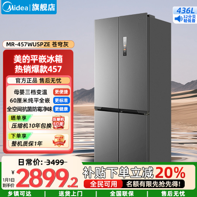 美的(Midea)家用电冰箱一级双变频智能 436升十字双开四开门多门超薄嵌入式底部散热MR-457WUSPZE苍穹灰