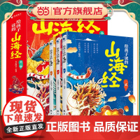 给孩子读的山海经 全3册 小学生图解山海经异兽录原版彩绘版青少年课外书籍二三四五年级8-9-10-12-14岁儿童文学阅