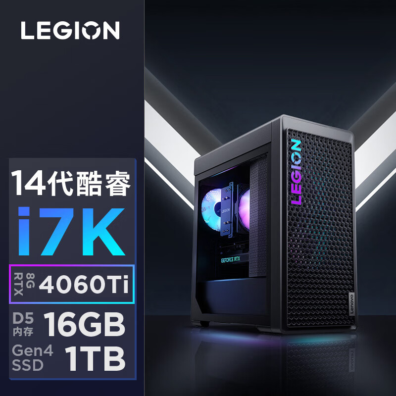 联想(Lenovo)拯救者刃7000K 游戏台式机电脑主机 定制 14代i7-14700KF 32G内存 1T固态硬盘 RTX4060Ti 8GB显卡 Win11