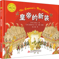 [M]皇帝的新装-9787573101334