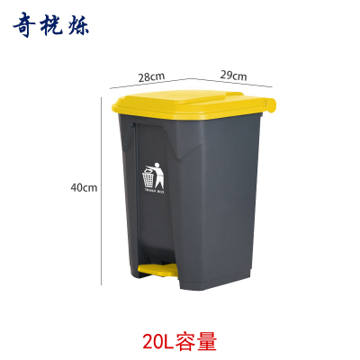 奇桄烁脚踏垃圾桶20L黄盖个