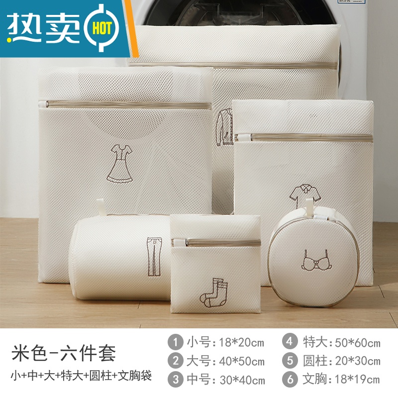 敬平洗衣袋洗衣机专用防变形家用滚筒洗衣服网兜内衣袋文胸网袋护洗袋 米色刺绣6件套
