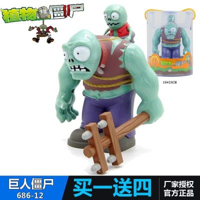 植物大战僵尸玩具2儿童男孩玩具巨人僵尸686-12