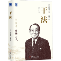 醉染图书干法9787111635574