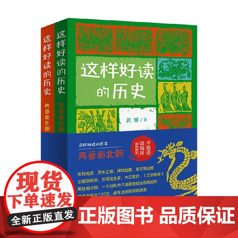 两晋南北朝 大分裂时代 黄粱 著 儿童文学