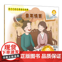 孩子们的古典音乐故事--童年情景(附音频)