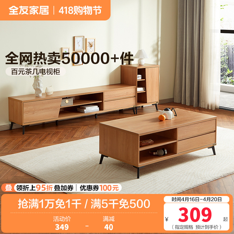 全友家居 现代简约茶几电视柜 木纹多储物空间茶几电视柜 客厅家具 多组合可选