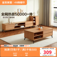 全友家居 现代简约茶几电视柜 木纹多储物空间茶几电视柜 客厅家具 多组合可选