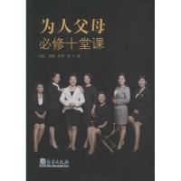 正版新书]为人父母必修十堂课周虹9787502964719
