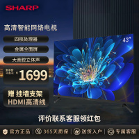 夏普(SHARP) 2T-C43H3HA 43英寸金属全面屏HDR10 智能网络WIFI 全高清健康护眼液晶平板电视机