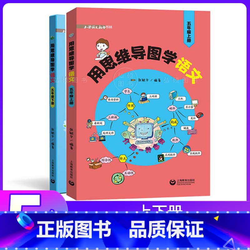 5年级上下册 用思维导图学语文.2本套 小学通用 [正版]小学英语拓展阅读四年级下上海牛津版沪教版一二三五六年级ab版英