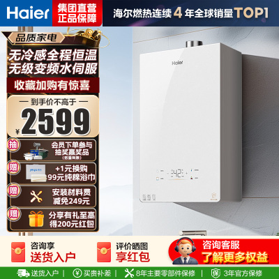 海尔(Haier)燃气热水器[小海鲸KL5MAX]热水器天然气零冷感全程恒温 无级变频水伺服TSI增压大水量 16L