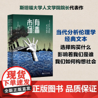 有毒市场(金钱不该买什么)