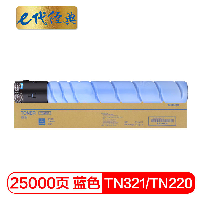 e代经典 TN321/TN220/TN221粉盒蓝色 适用柯美C364;C284;C224;C7822;C7828