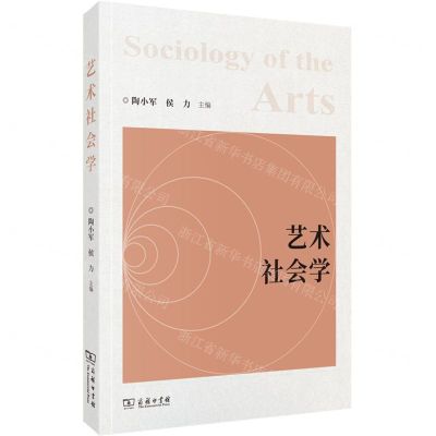 [N]艺术社会学-9787100223010