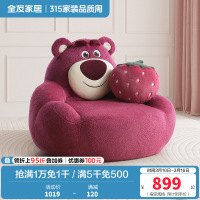 全友家居皮克斯草莓熊系列 单人布艺小沙发客厅家用休闲单椅