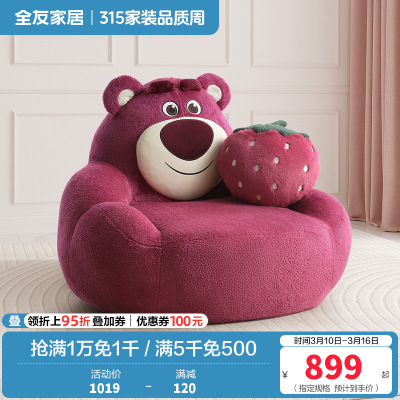 全友家居皮克斯草莓熊系列 单人布艺小沙发客厅家用休闲单椅