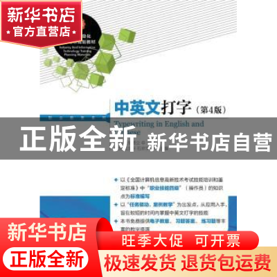 正版 中英文打字 乔桂波,张晋立 人民邮电出版社 9787115410733