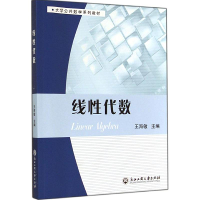 醉染图书线代数9787517806318