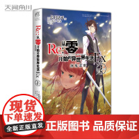Re:从零开始的异世界生活.Ex2.剑鬼恋歌 长月达平著大塚真一郎绘日本动漫画轻小说文学书籍画集天闻角川周边