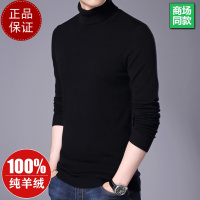 专柜大牌 羊绒衫男100纯羊毛绒高领毛衣男打底修身羊毛衫男薄款打底衫100纯羊毛衫套头商务羊绒衫男士毛衣