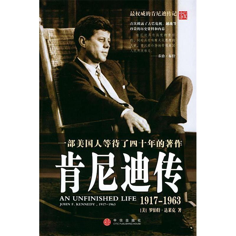 正版新书]肯尼迪传达莱克 者 曹建海9787508603650