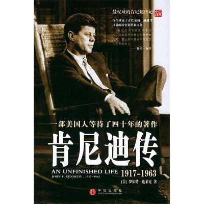 正版新书]肯尼迪传达莱克 者 曹建海9787508603650