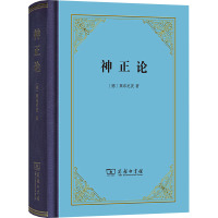 神正论