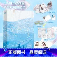 [正版]你听得见 应橙小说 告白姊妹篇新IF线告白联动番外校园言情实体书青春文学 书店 书籍