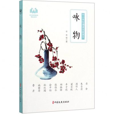 [N]咏物/中小学生诵读名家美文-9787520517249