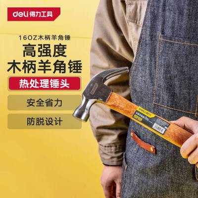deli得力DL5250木柄羊角锤1lb(银)(把)