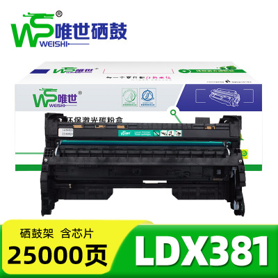 唯世硒鼓架LDX381适联想Lenovo LJ6700DN黑支