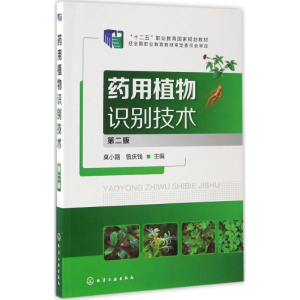 [M]药用植物识别技术-9787122288950