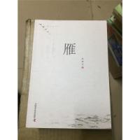 正版新书]雁张雁灵9787504676719