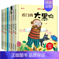 8册:金近儿童寓言故事绘本 [正版]爱的教育暖心精装硬壳绘本硬皮儿童绘本3到4到6岁 幼儿园老师亲子阅读 小中大班绘本故