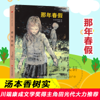 音像那年春(日)汤本香树实