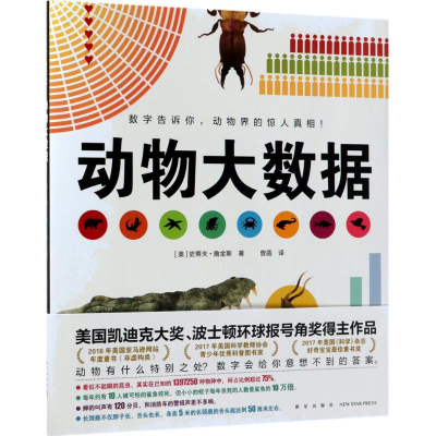 醉染图书动物大数据9787513329293