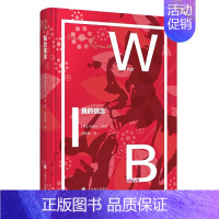 [正版]我的信念 罗素文集 中英双语 诺贝尔文学奖得主 另著/我们关于外间世界的知识/伦理学和政治学中的人类社会 哲学