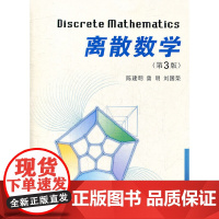 离散数学(第3版)