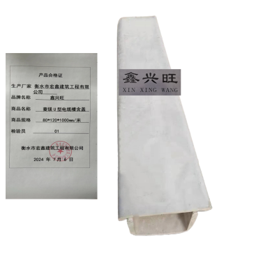 鑫兴旺菱镁U型电缆槽含盖80*120*1000mm/米