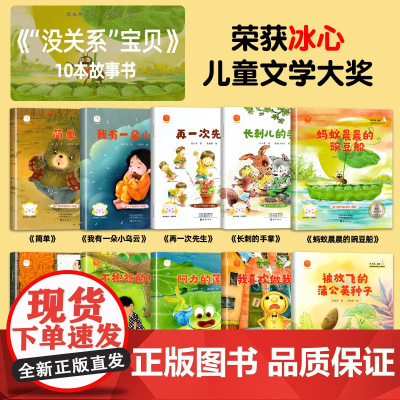 名家获奖 一年级阅读课外书必读全10册儿童绘本故事大自然幻想微童话集6一8老师课外书籍带拼音适合7岁以上的小学生注音版读