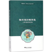 醉染图书斯宾塞诗歌选集9787308178082