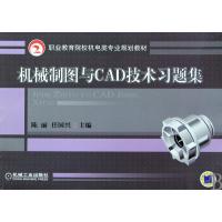 正版新书]机械制图与CAD技术习题集陈丽 任国兴9787111295907